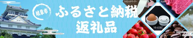 ふるさと納税新バナー