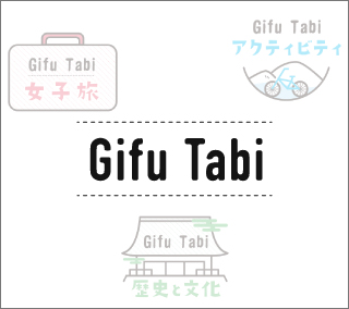 Gifu Tabi | めぐる