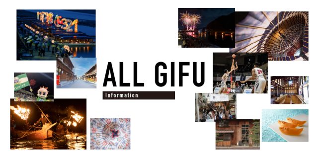 ALL GIFU Information | 暮らす