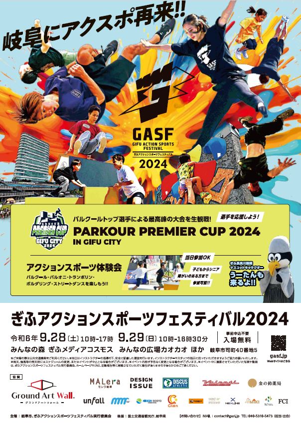 アクションスポーツ2024-1